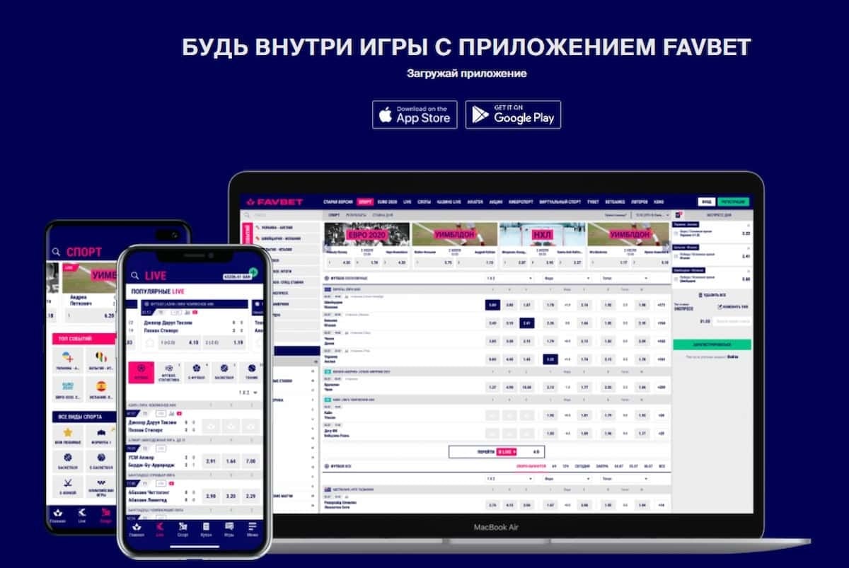 ᐉ Скачать Фаворит Спорт (Favbet) на Айфон • Мобильное приложение