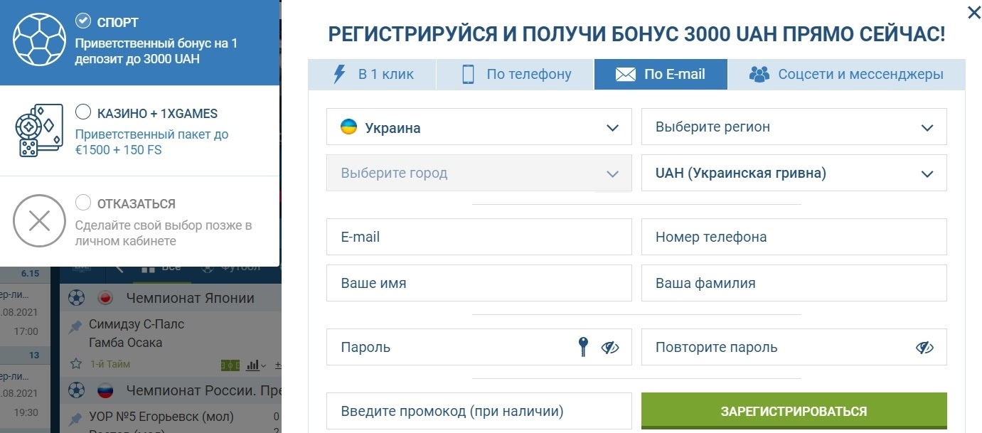 1xBet регистрация ≻≻ Как зарегистрироваться в 1ХБЕТ с бонусом 3900 грн?