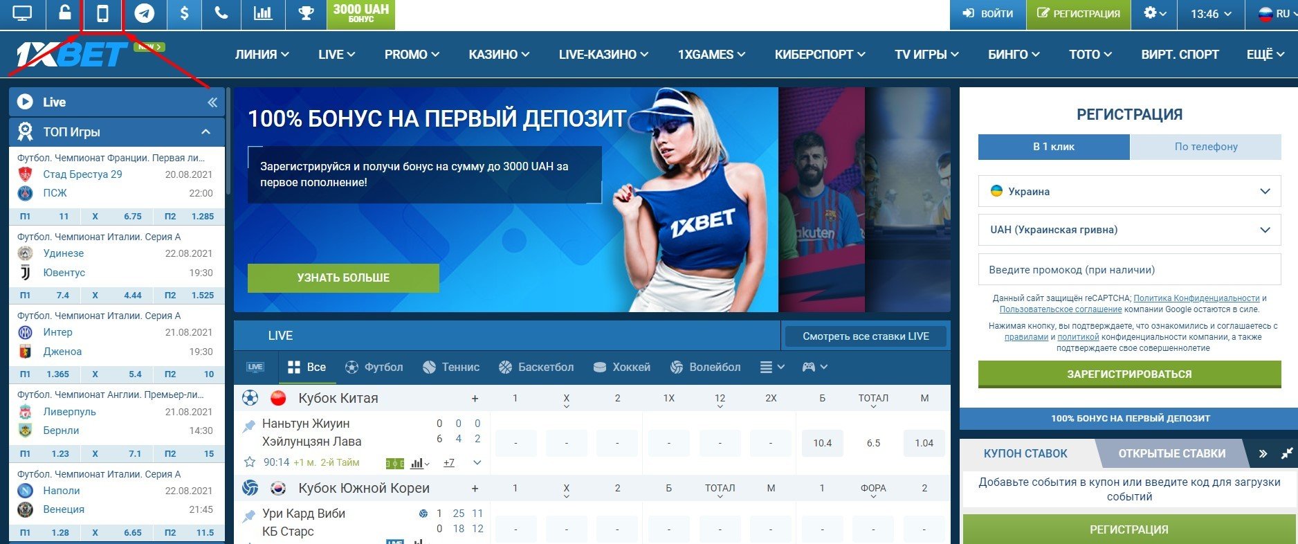 Скачать 1xBet на Айфон • Официальное приложение 1хБет на iOS для Iphone