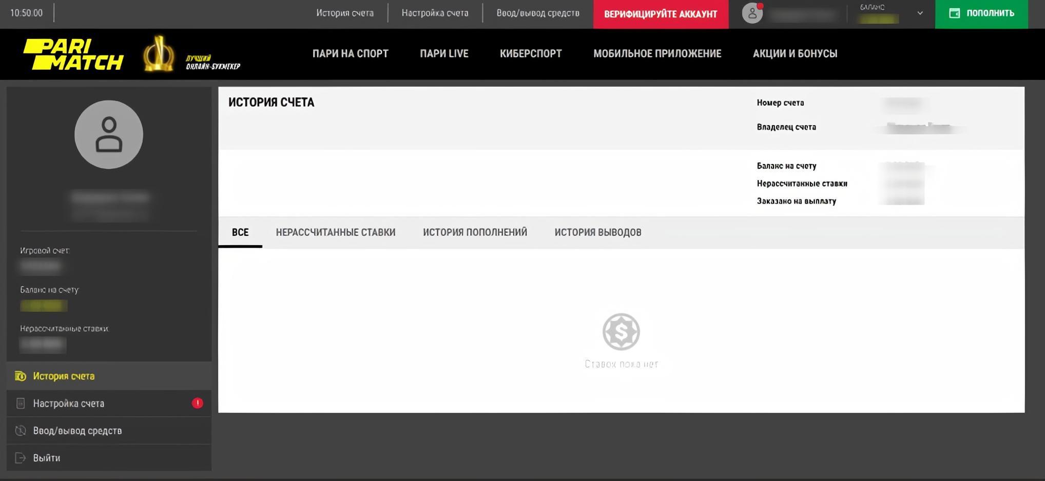 Pari ru. Париматч Интерфейс. БК аккаунт личный кабинет. Личный кабинет Париматч ру. Верификация Париматч.