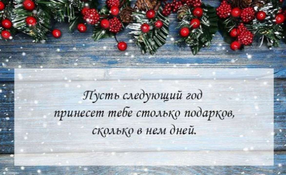 Поздравление с Новым годом 2024: проза, стихи, открытки - МЕТА