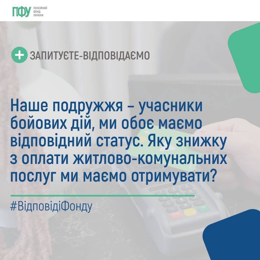 Какие льготы на оплату ЖКУ положены участникам боевых действий, которые  состоят в браке: ответ ПФУ - МЕТА