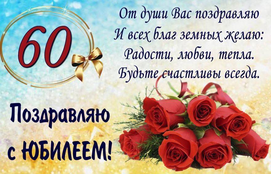 С юбилеем 60 лет женщине картинки