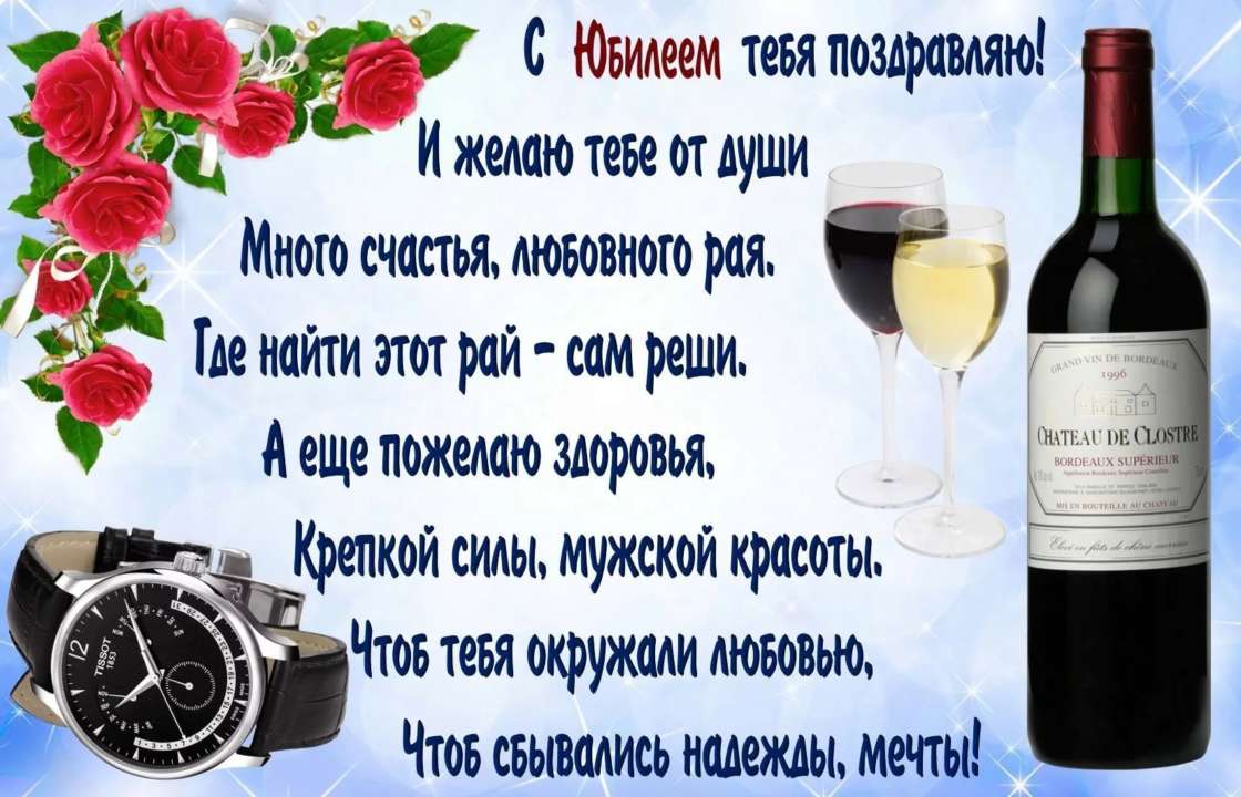 Красивые поздравления с юбилеем для мужчины на 60 лет: проза, стихи,  открытки - МЕТА