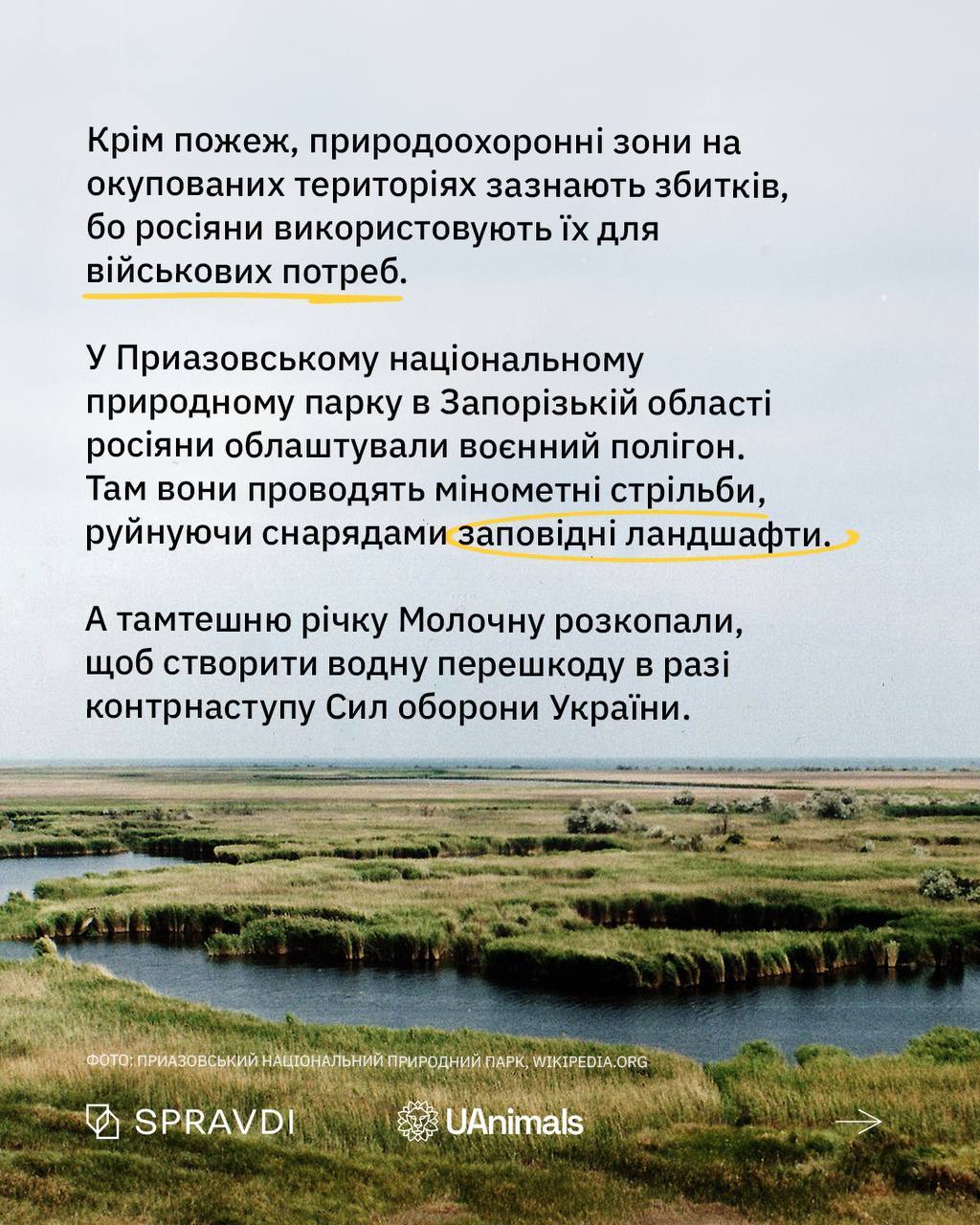 российские оккупанты уничтожают украинскую природу: выгоревшие заповедники,  убитые животные - МЕТА