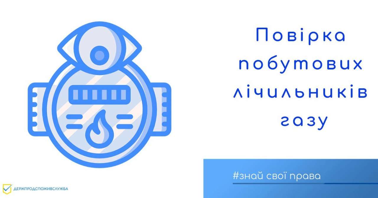 За чьи средства должна осуществляться проверка счетчика газа и какие  обязанности у потребителей - МЕТА