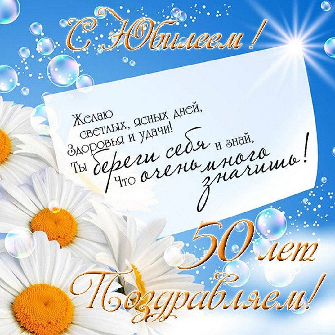 Красивые поздравления женщине на 50 лет: в прозе, стихах и открытках - МЕТА