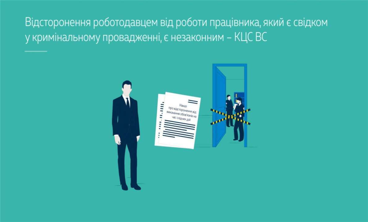 Законно ли отстранение от работы работника, который является свидетелем в  уголовном производстве? - МЕТА