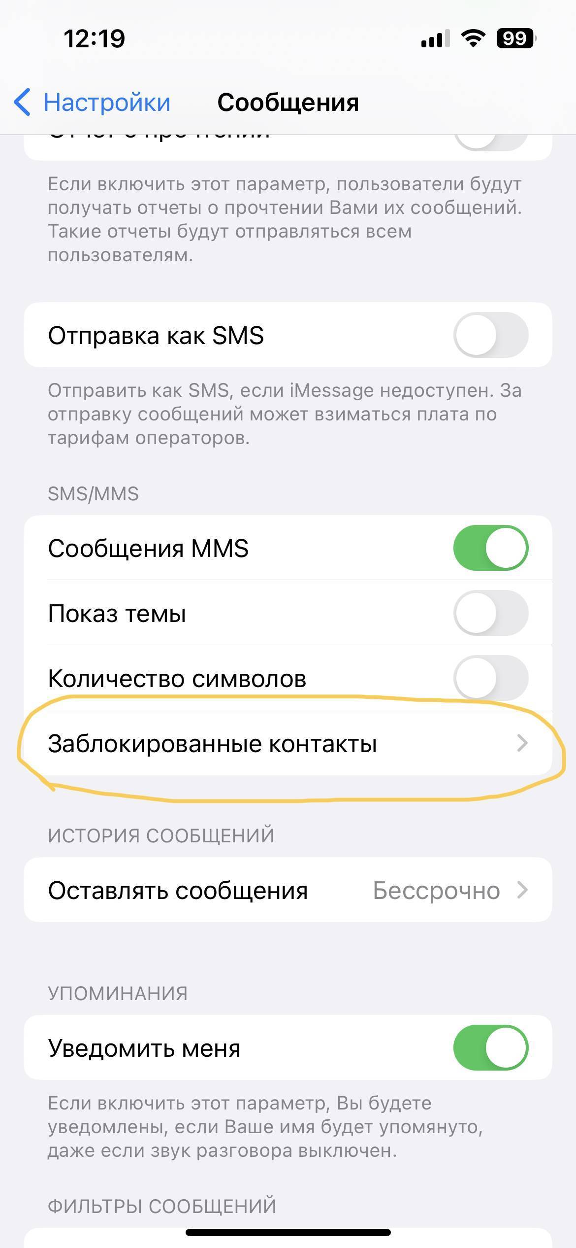 Как заблокировать смс-спам на iPhone и Android: пошаговая инструкция - МЕТА