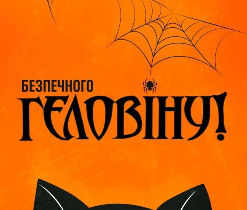 тернопільський священник про геловін