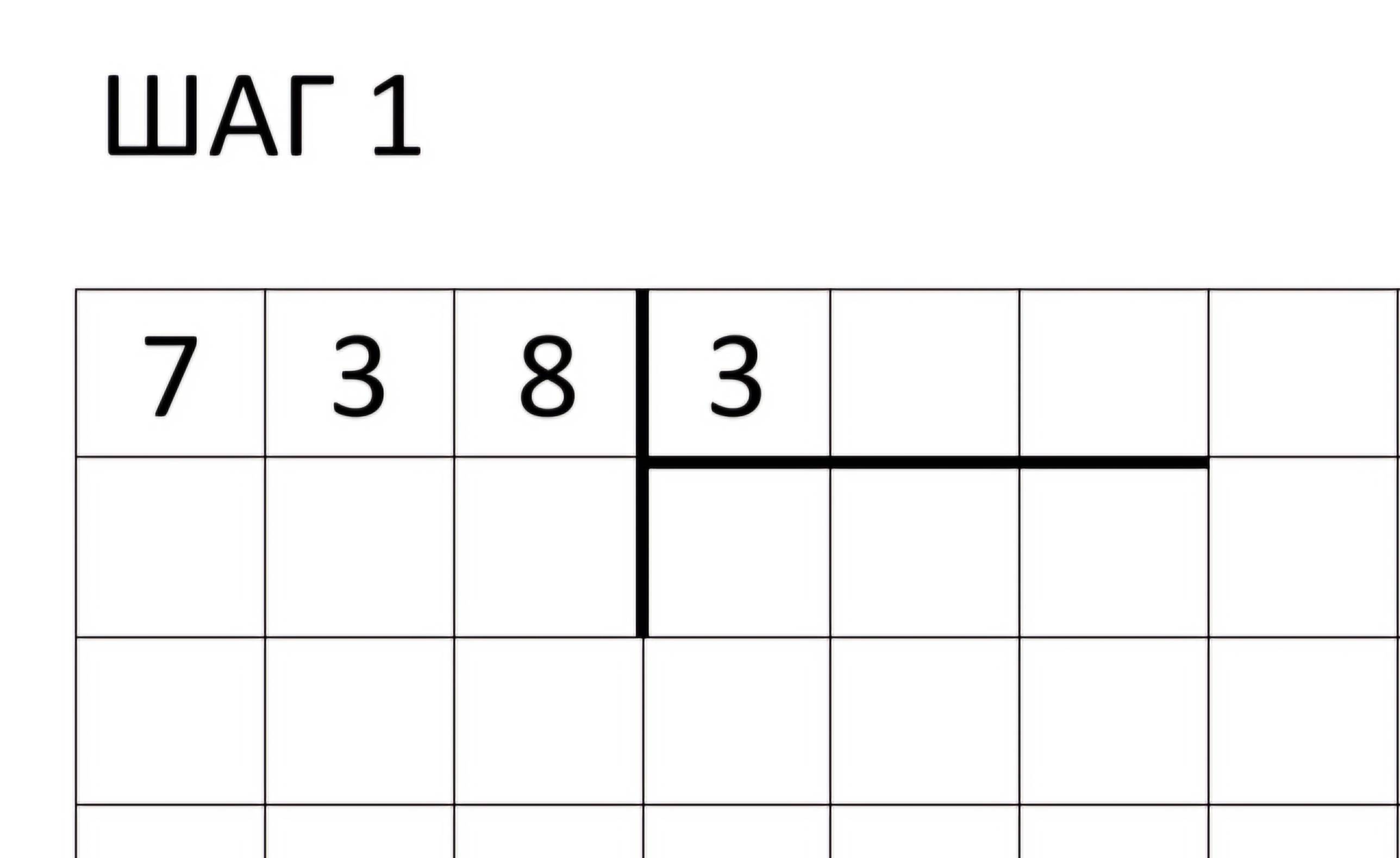Как делить в столбик: простые пошаговые примеры - МЕТА