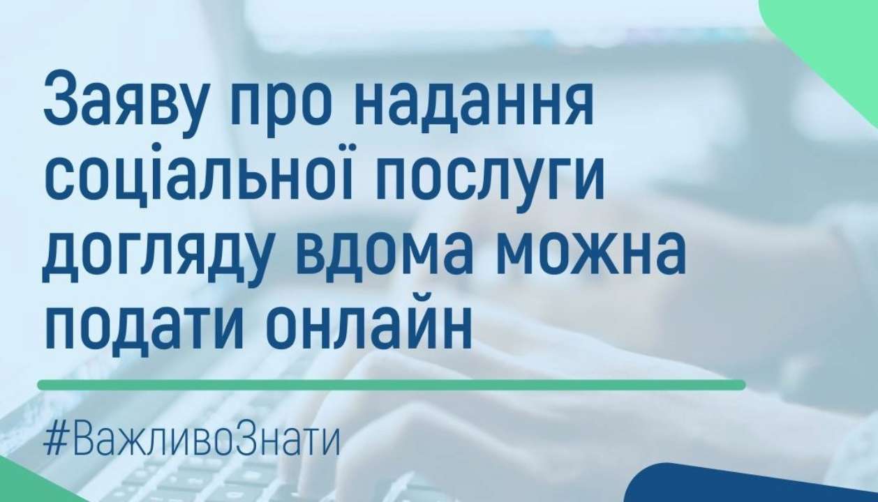 Как онлайн подать заявление о предоставлении социальной услуги ухода на дому:  инструкция от ПФУ - МЕТА