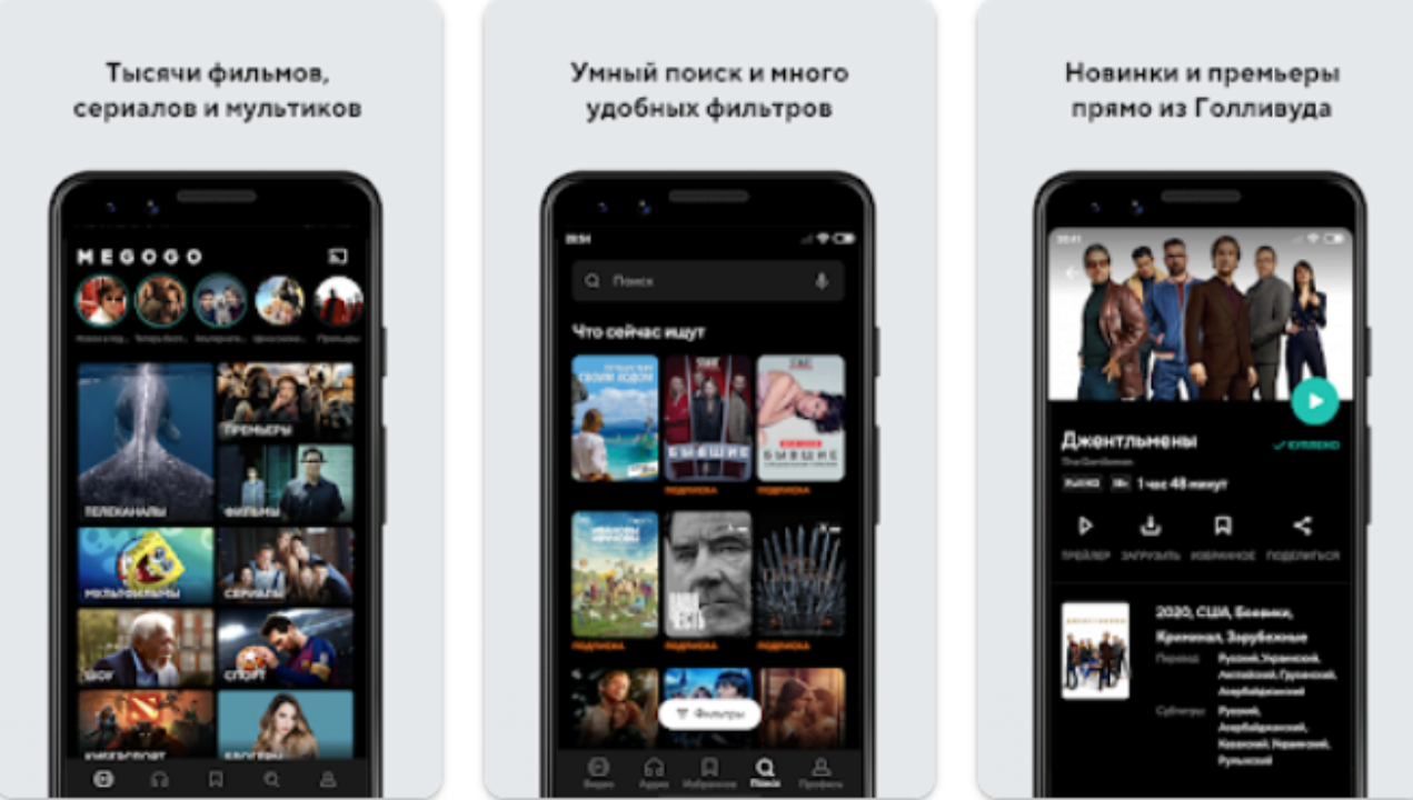 Топ-10 приложений для бесплатного просмотра фильмов и сериалов - МЕТА