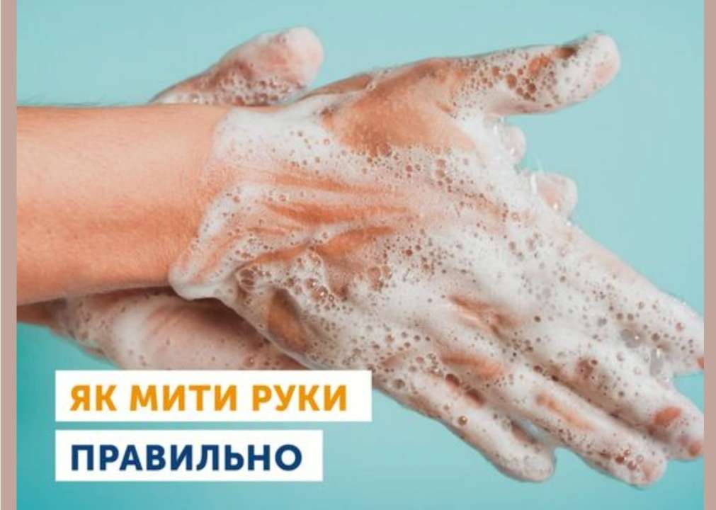 Як правильно мити руки А ви знаєте до чого може призвести неправильне миття рук МЕТА 9681