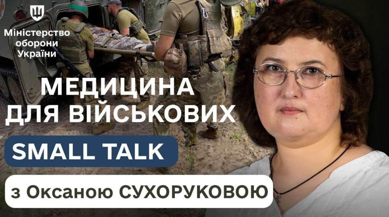 Интервью с Сухоруковой о медицине для военных - МЕТА