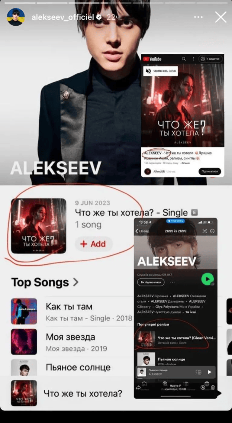 Мошенники пытались выпустить русскоязычную песню от имени Alekseev - МЕТА