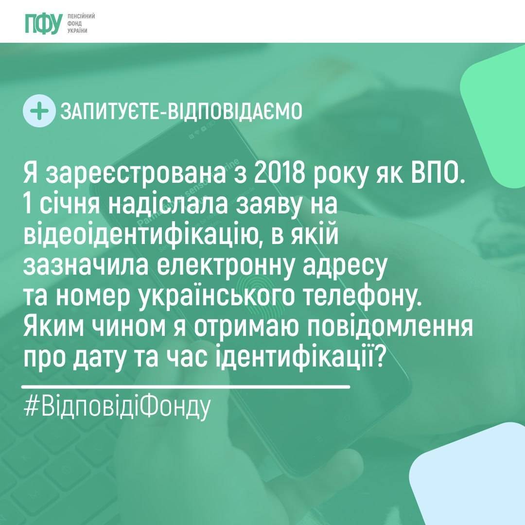 Видеоидентификация пенсионеров: в ПФУ объяснили, как получить уведомление о  дате и времени - МЕТА