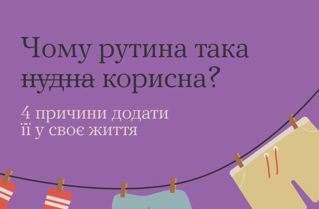 Эксперты назвали 4 причины добавить рутину в свою жизнь - МЕТА