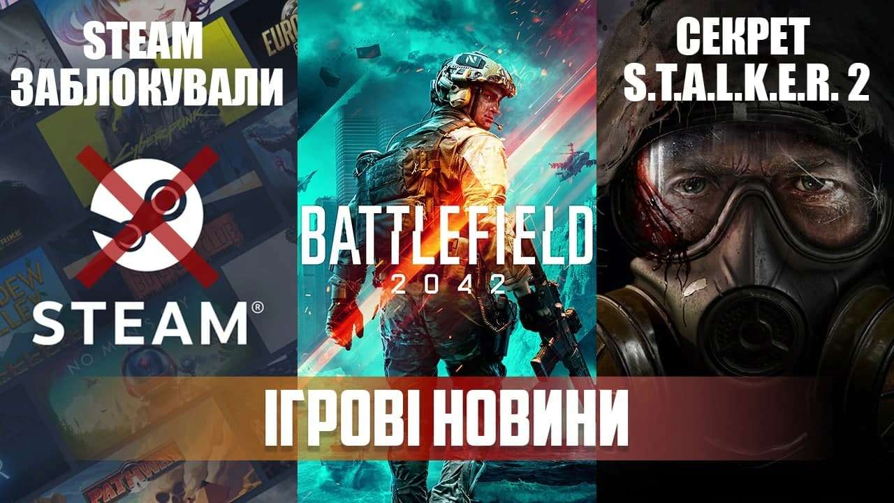 Главный секрет СТАЛКЕР 2, STEAM заблокировали в КНР, провал EA c  Battlefield 2042: игровые новости - МЕТА