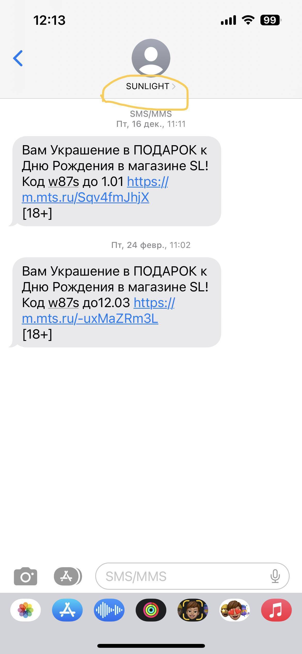 как заблокировать sms на телефоне (100) фото