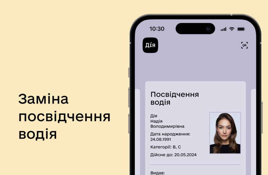 Как заменить права через Дию: инструкция из пяти простых шагов - МЕТА