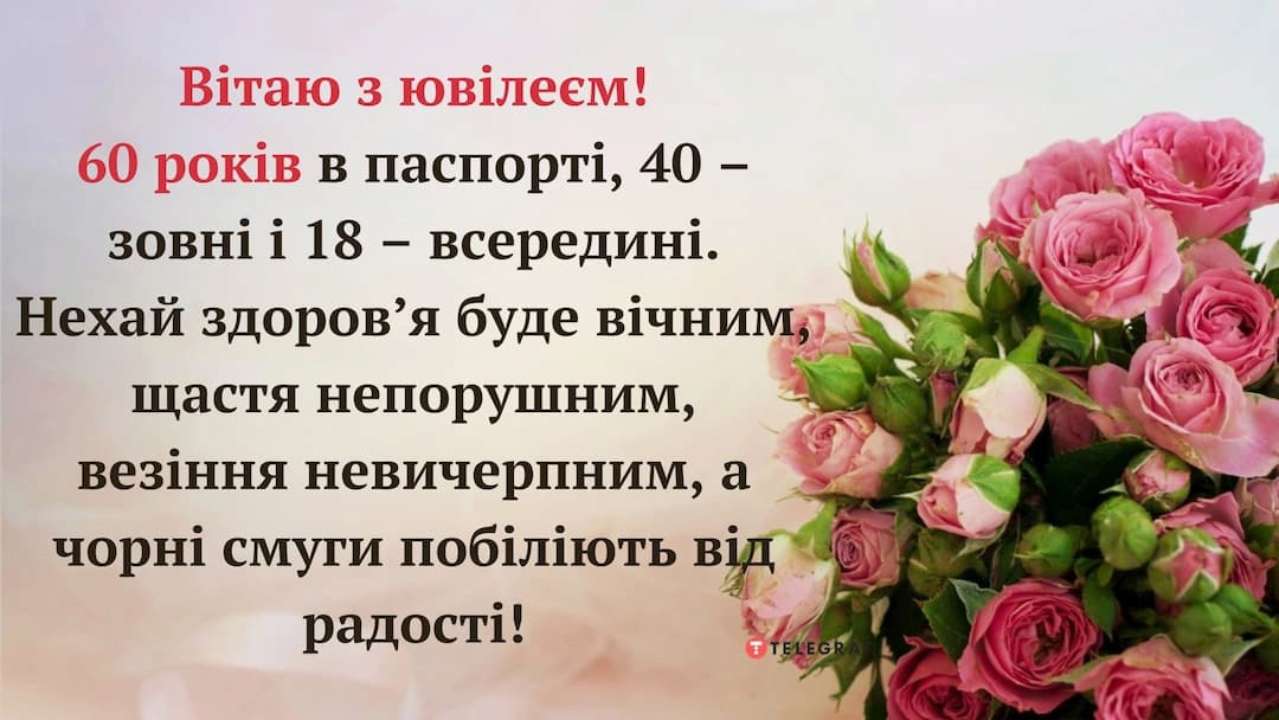 Привітання 60-річчям для жінки: проза, вірші, листівки - МЕТА