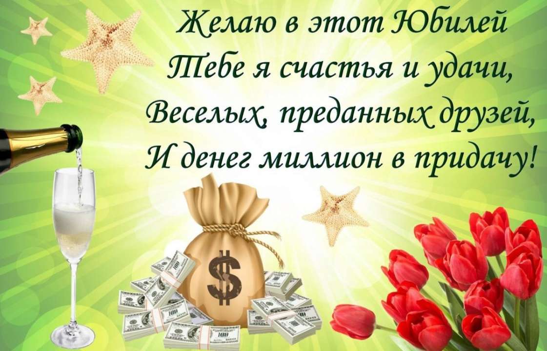 Красивые поздравления с юбилеем для мужчины на 60 лет: проза, стихи,  открытки - МЕТА