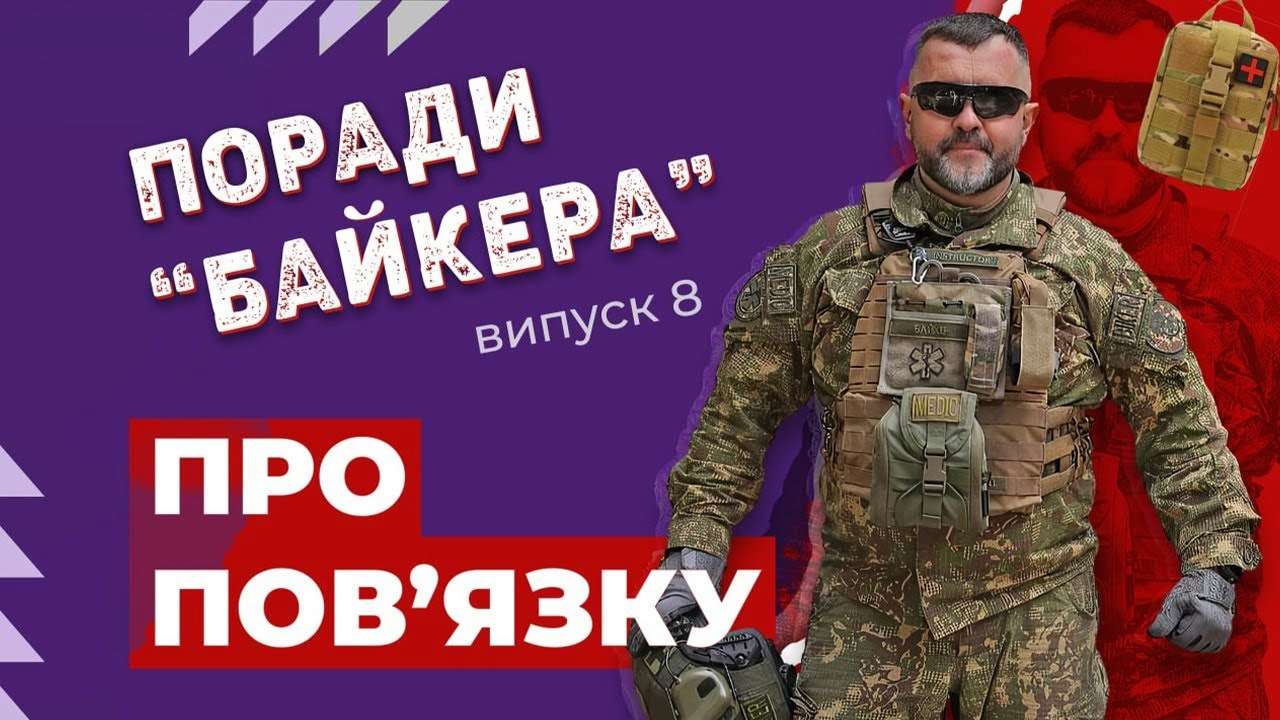 Как остановить массивное кровотечение и правильно наложить повязку, 8  выпуск 