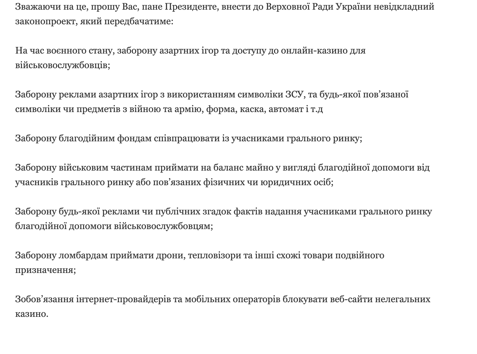 Зеленский отреагировал на петицию об ограничении работы казино онлайн - МЕТА