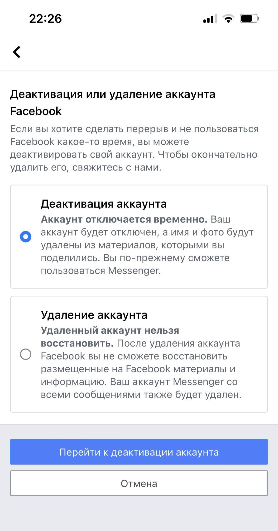 Как удалить страницу на Facebook: инструкция для телефона и ПК - МЕТА