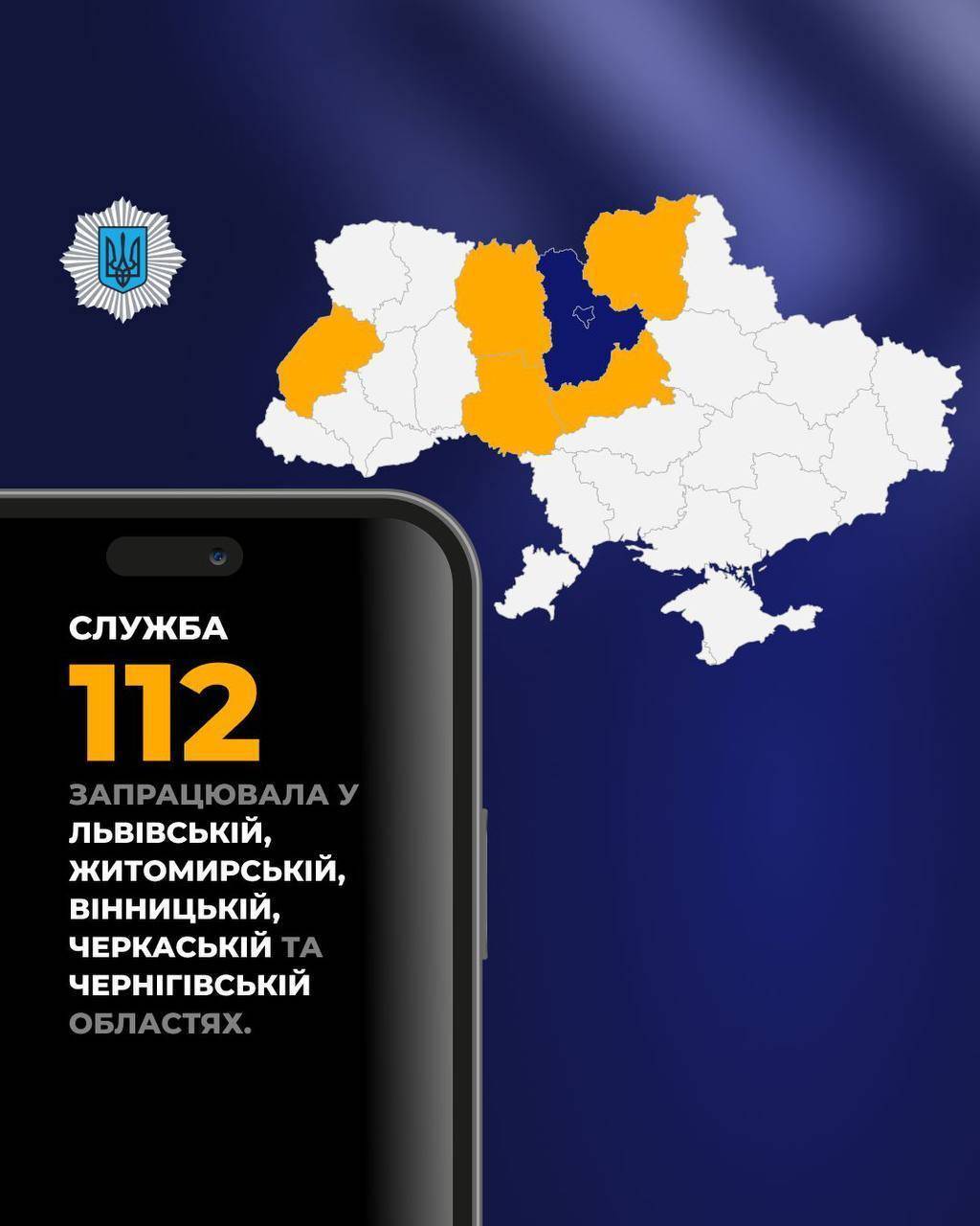 Коммуникационный центр Службы 112 заработал в еще одном регионе Украины -  МЕТА