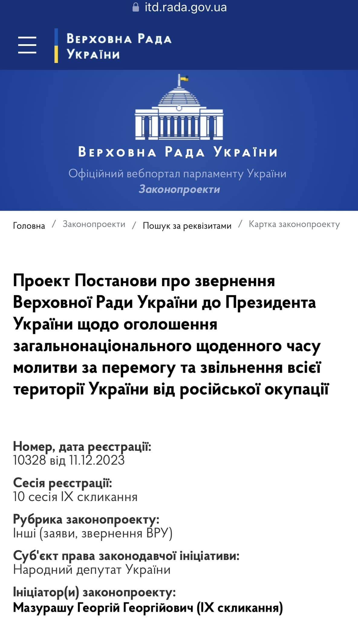 Депутат Рады предлагает ежедневно молиться за победу Украины в войне:  детали инициативы - МЕТА