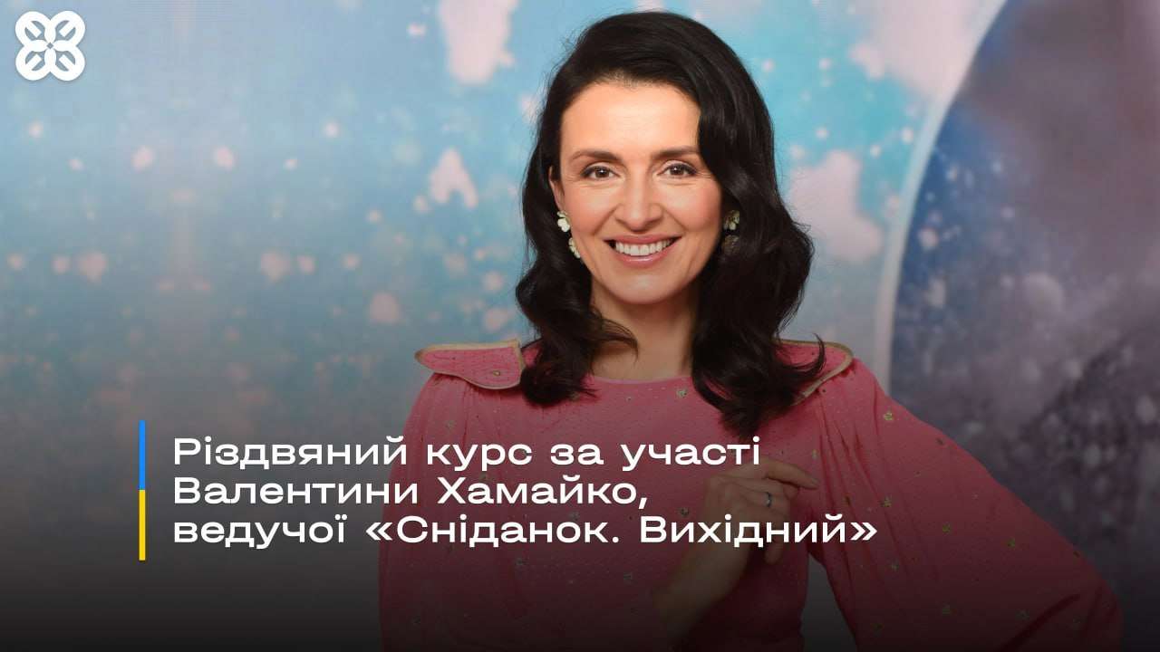 Рождество с любовью к украинскому языку