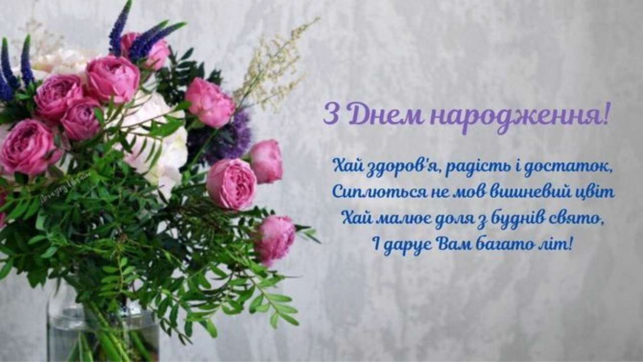 Красиві привітання з днем народження свекрухи: проза, вірші та листівки -  МЕТА