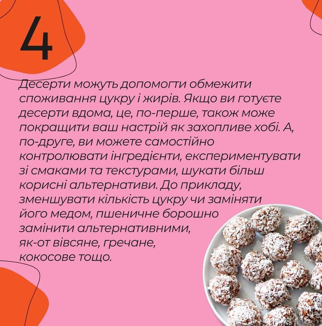 А какие десерты вы любите? Вот 5 правил здоровых десертов (ИНФОГРАФИКА) -  МЕТА