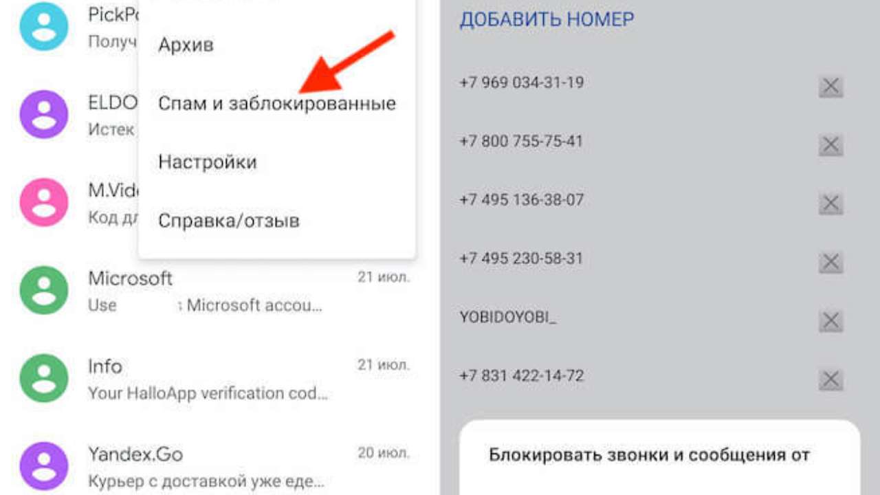 Как заблокировать смс-спам на iPhone и Android: пошаговая инструкция - МЕТА