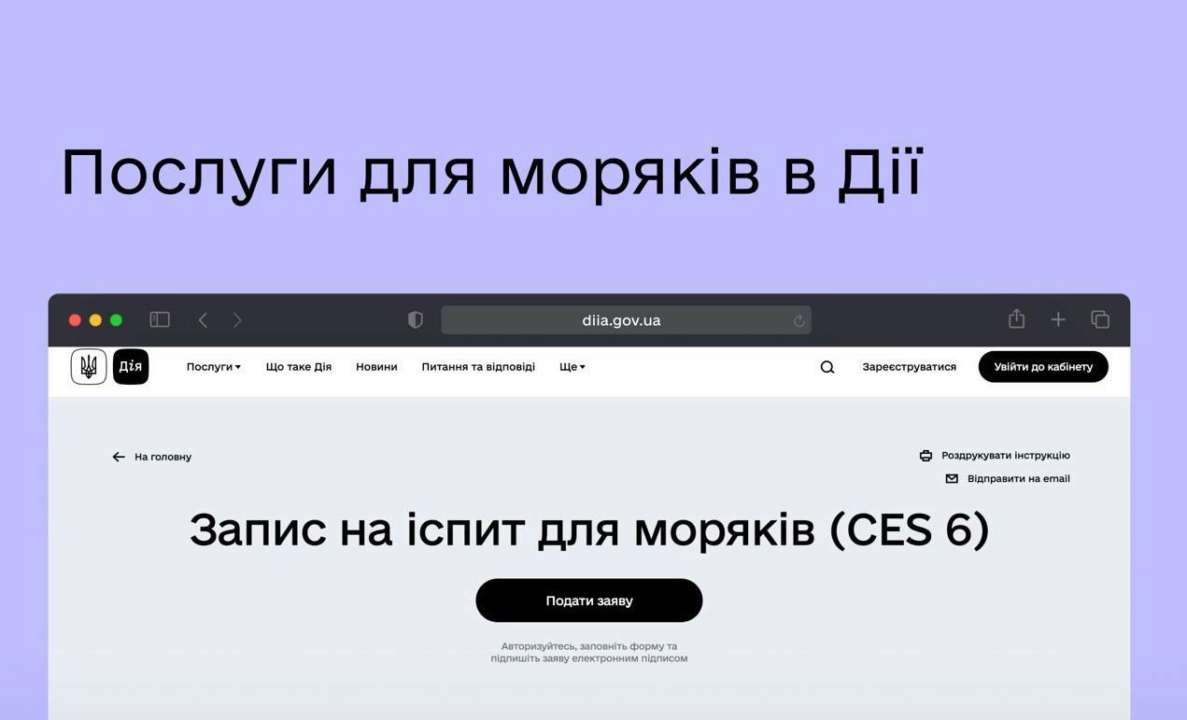 Как зарегистрироваться на экзамен для моряков CES 6 онлайн через Дию быстро  и без взяток - МЕТА