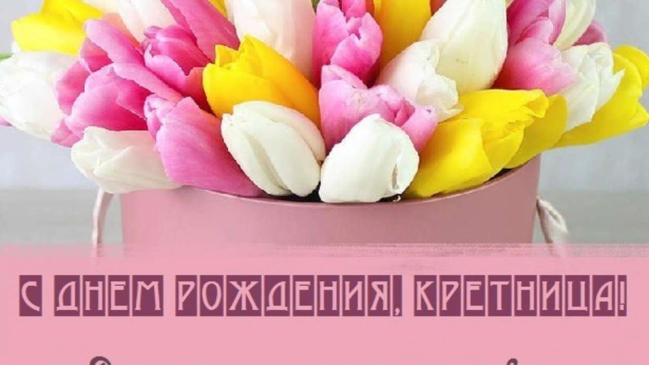 Поздравления с днем рождения крестнице: проза, стихи, открытки - МЕТА