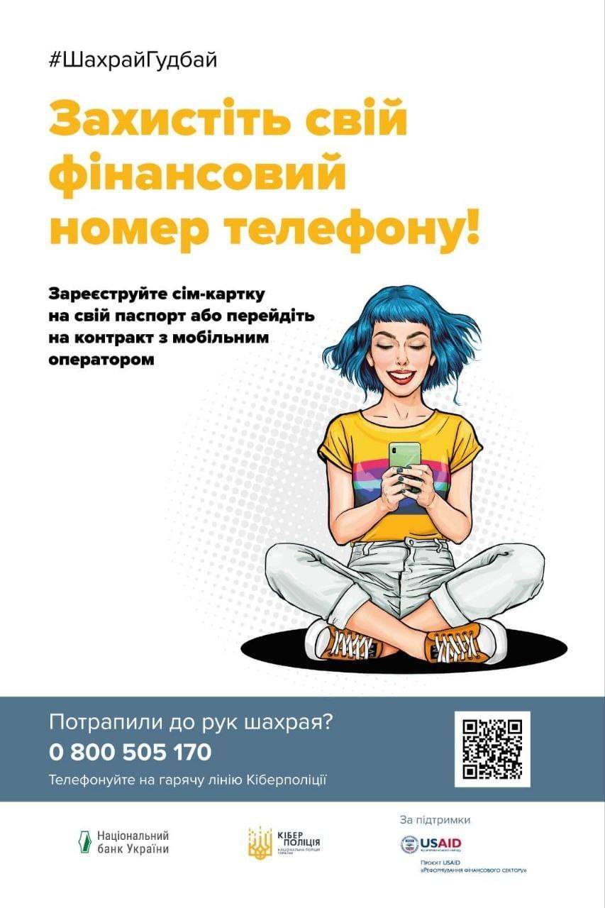 Как защитить финансовый номер от мошенников: полезные советы от  киберполиции - МЕТА