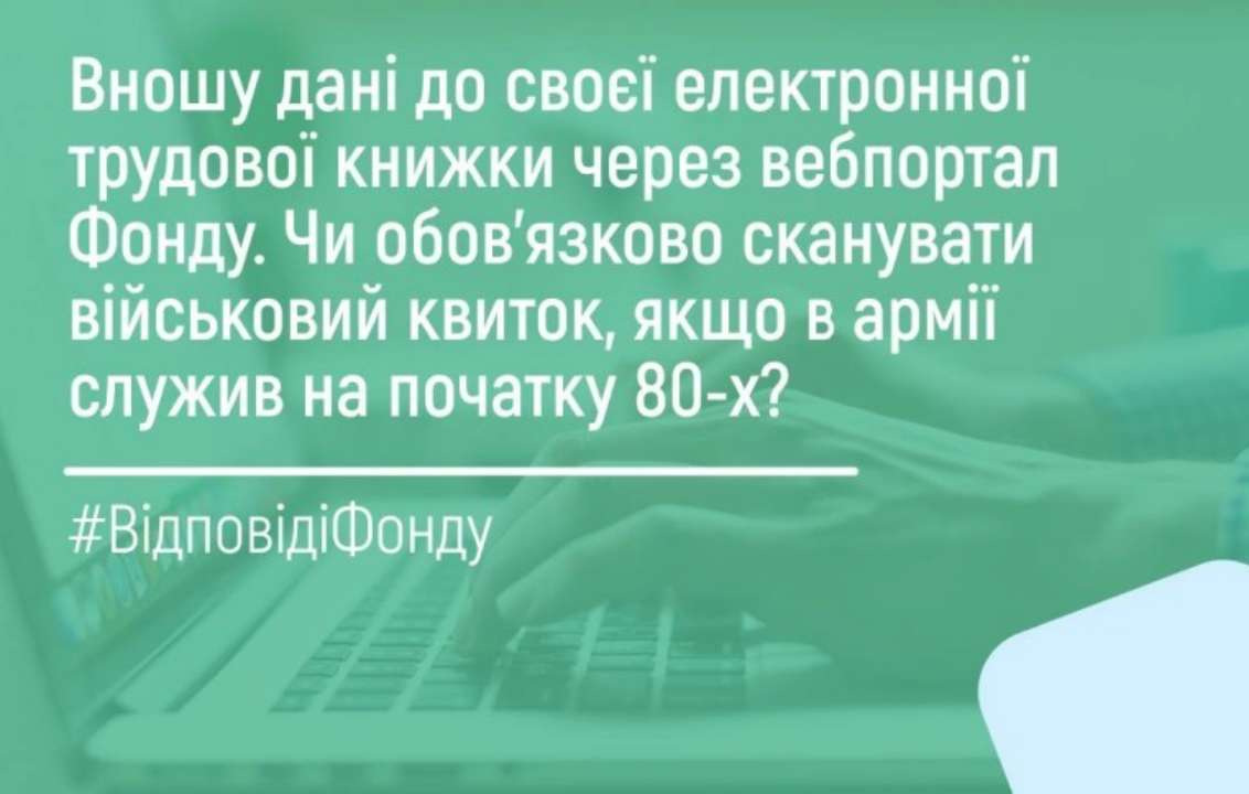 Вопрос к ПФУ: Обязательно сканировать военный билет, если в армии служили в  начале 80-х? - МЕТА