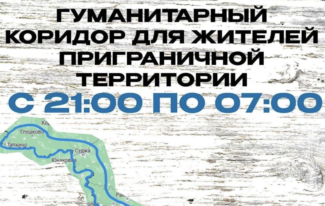 Срочная эвакуация: для жителей Курской и Белгородской областей открыли  гуманитарный коридор - МЕТА