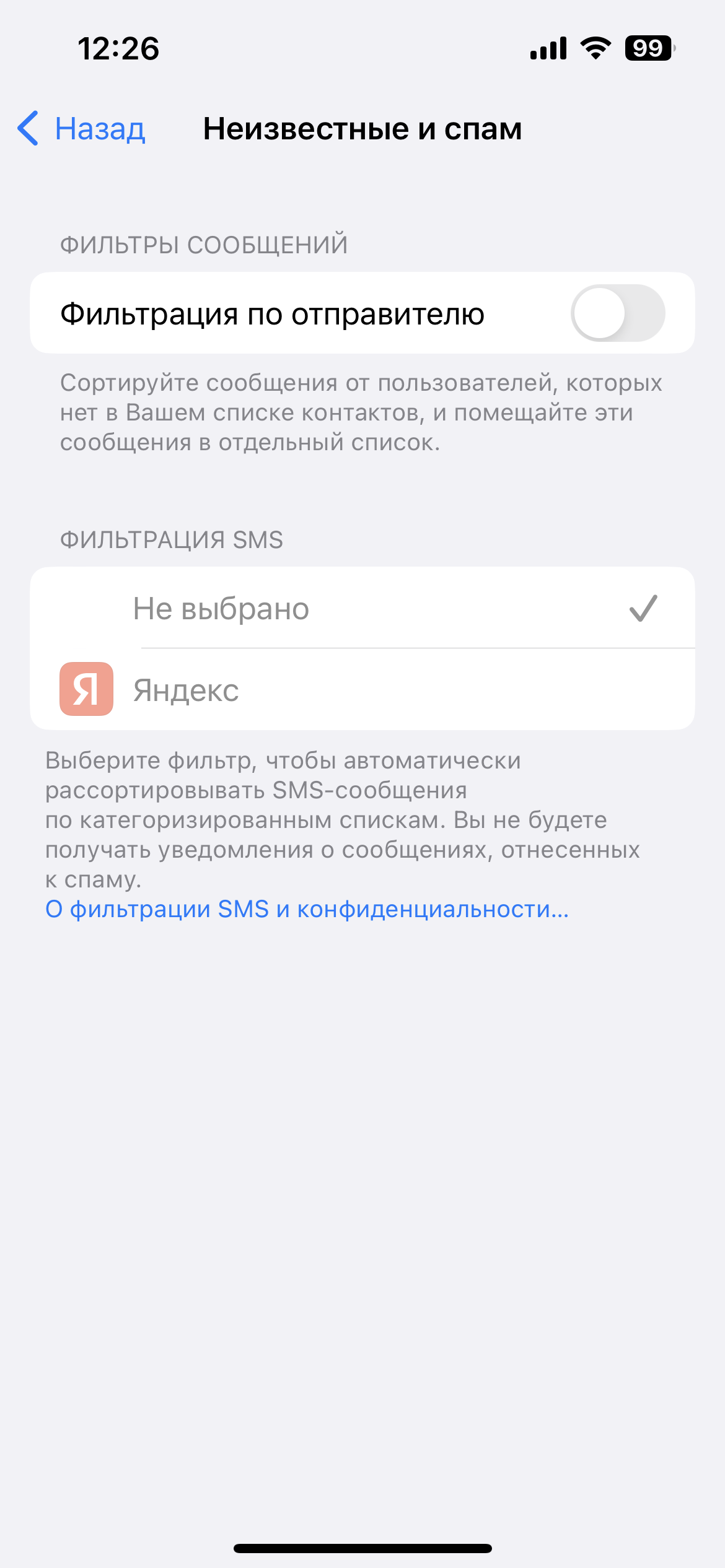 Как заблокировать смс-спам на iPhone и Android: пошаговая инструкция - МЕТА