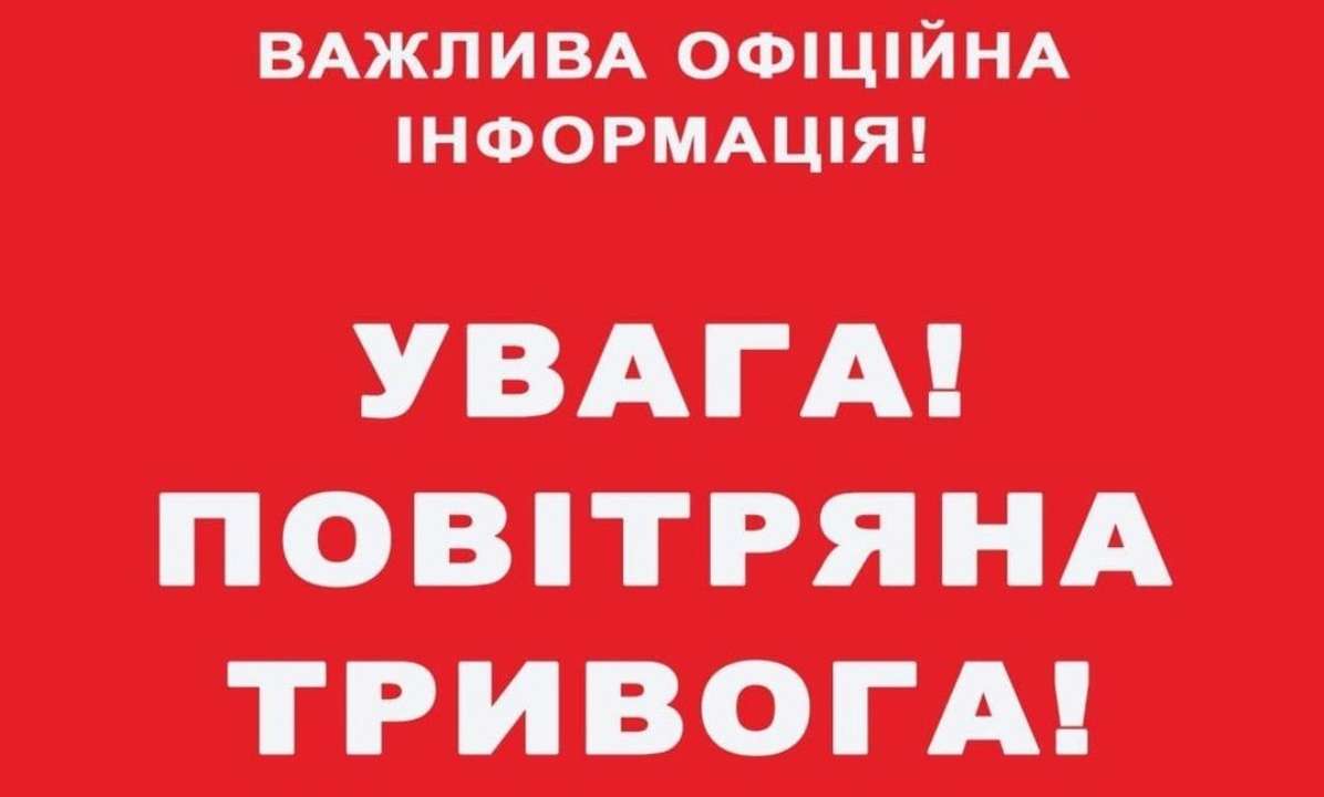 Похож на церковный звон или гудок поезда: в Украине сигналы воздушной  тревоги зазвучат по-новому - МЕТА