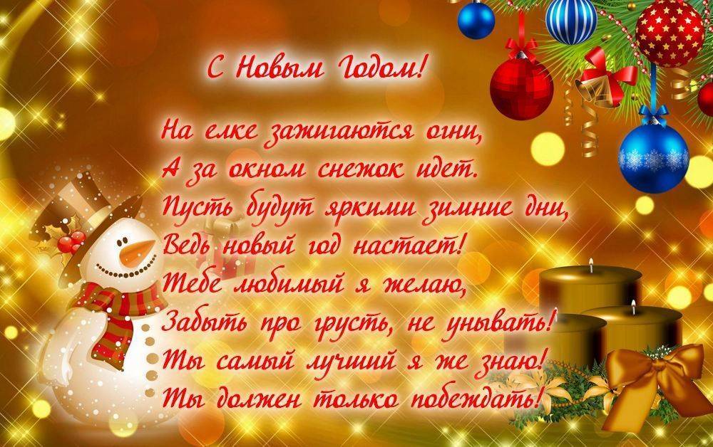 12 поздравлений с Новым годом в прозе: родным, близким и друзьям