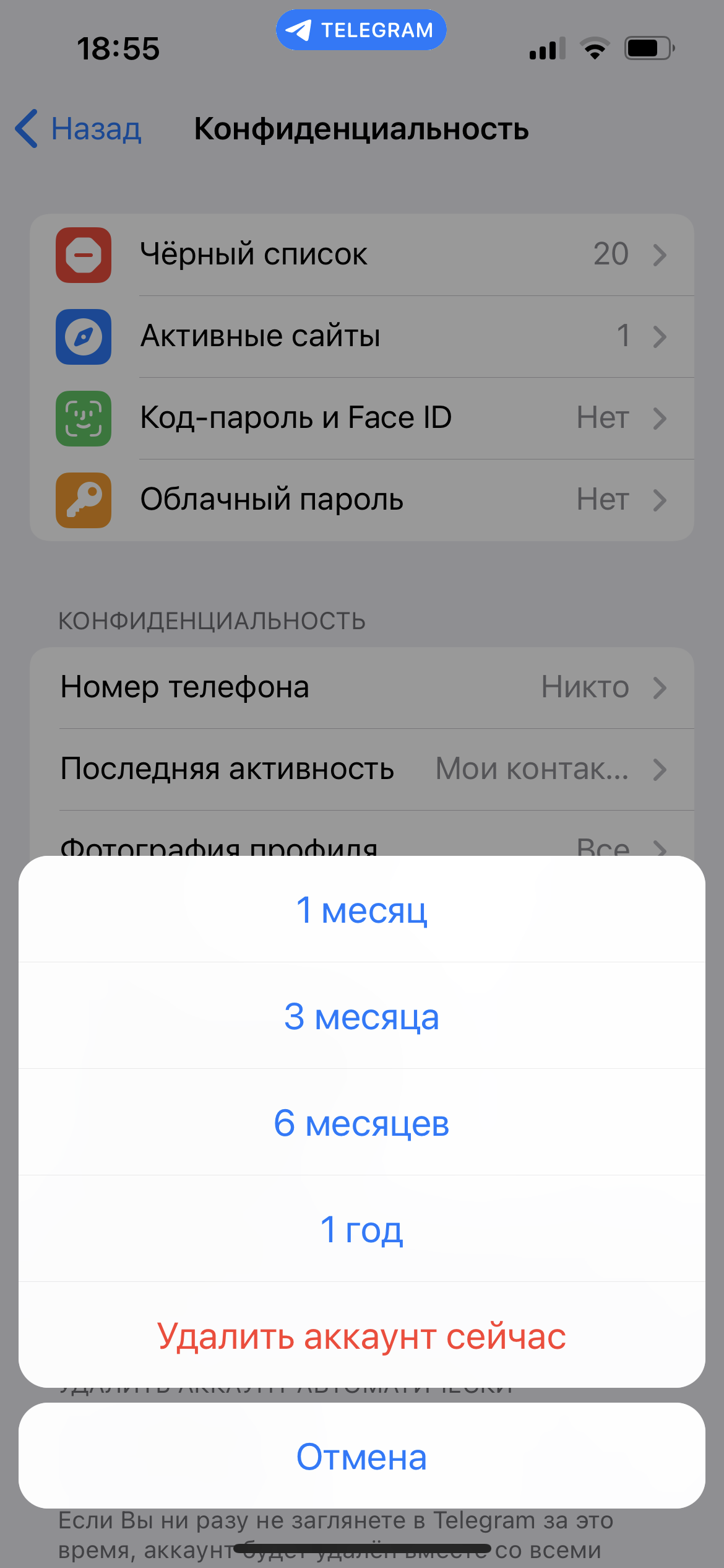 Удалить акк в телеграмме с телефона фото 31