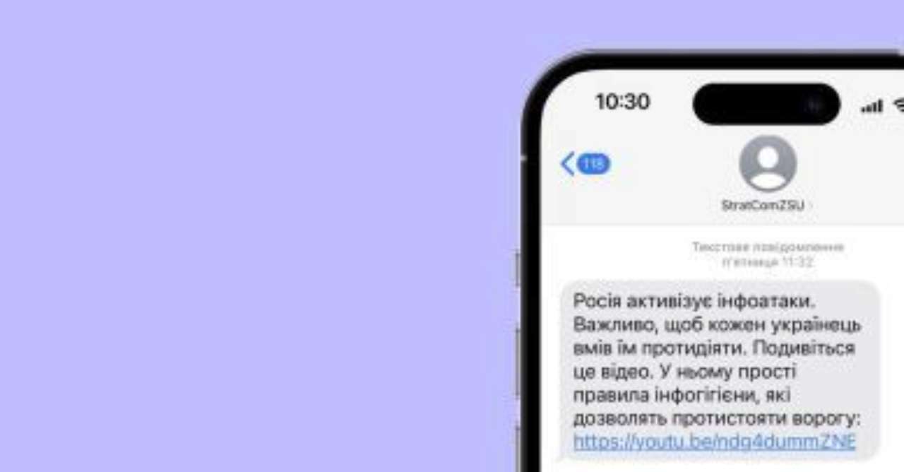 Украинцам на телефоны разослали образовательную SMS-рассылку: зачем,  пояснили в Минцифры - МЕТА