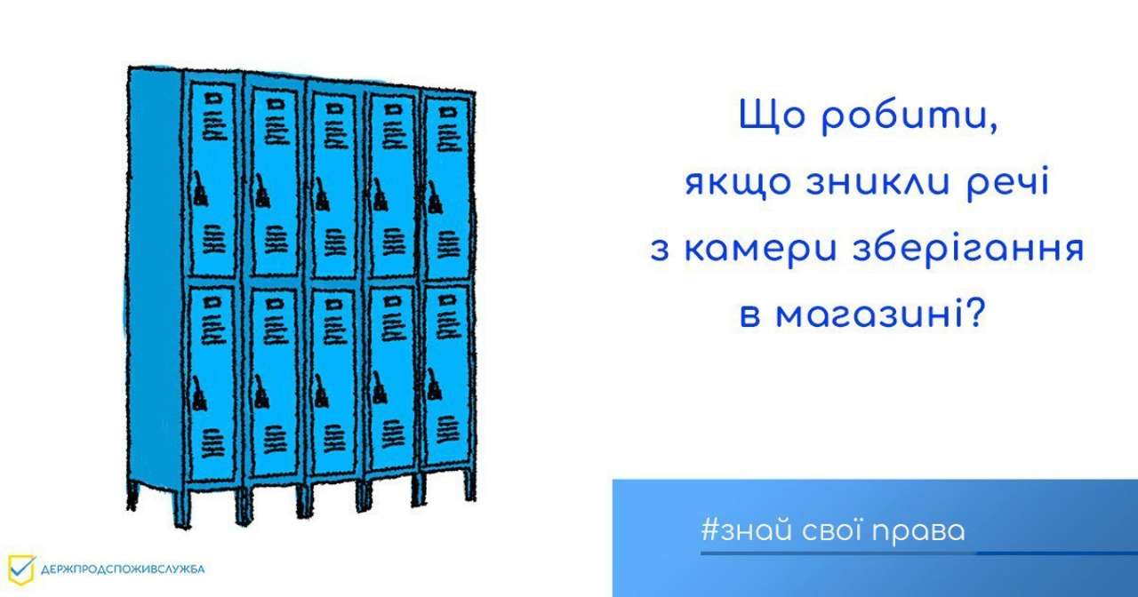 Что делать, если ваши вещи украли из камеры хранения магазина - МЕТА