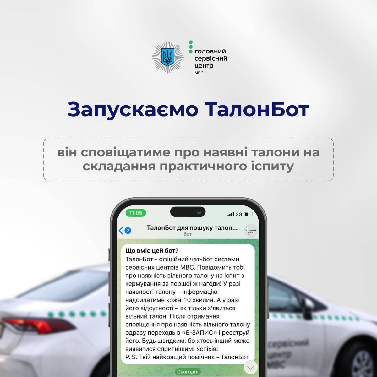 МВД запустило ТалонБот в Telegram: сообщит о талонах на экзамен по вождению  - МЕТА