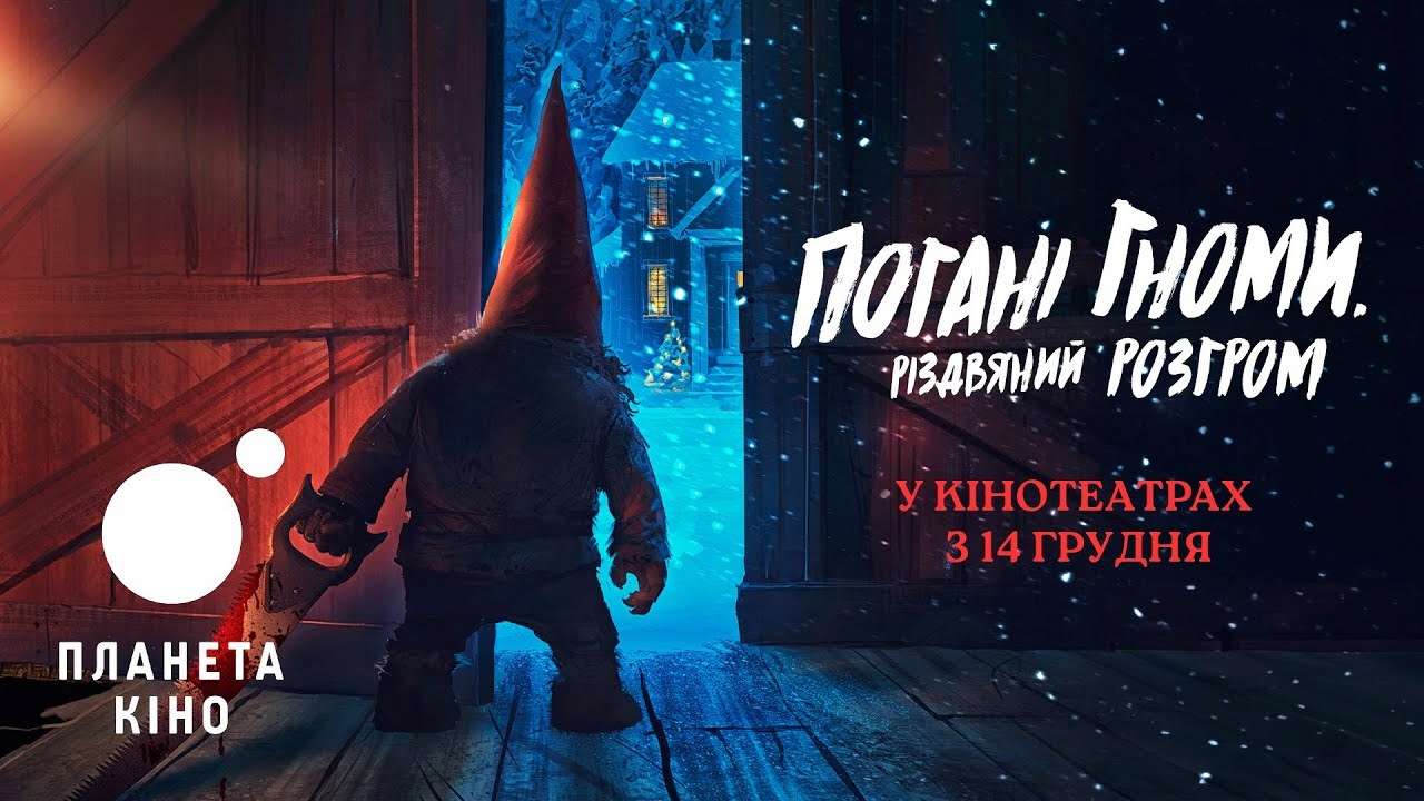 В сети вышел украинский трейлер фильма 