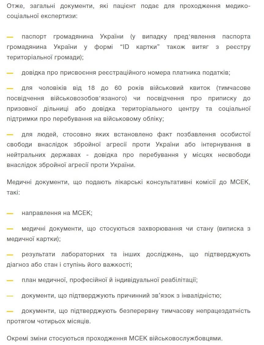 На основании чего МСЭК будет устанавливать степень утраты трудоспособности/ инвалидности военных? - МЕТА